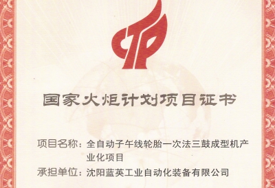 國(guó)家火炬